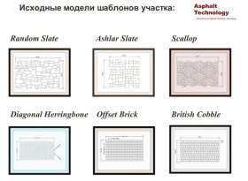 Исходные модели шаблонов участка для декорирования асфальта